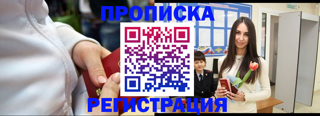 прописка ребенка в Джанкое