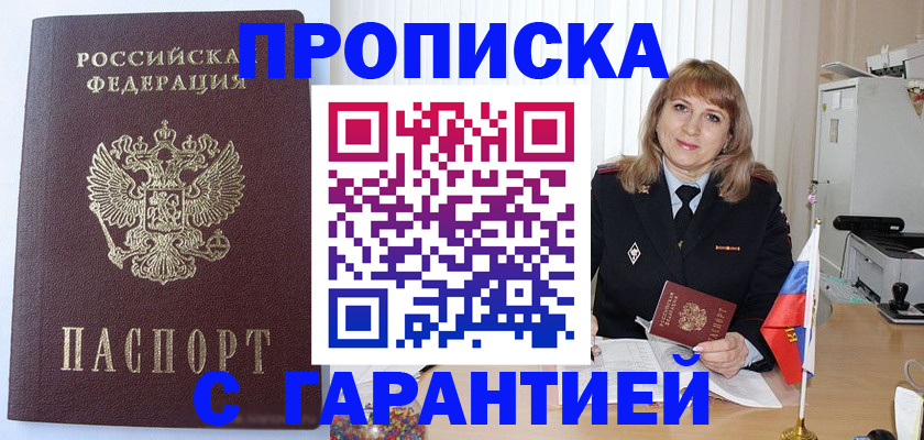 временная регистрация 2025 в Джанкое
