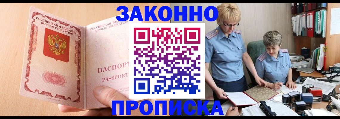 временная регистрация для всех в Джанкое