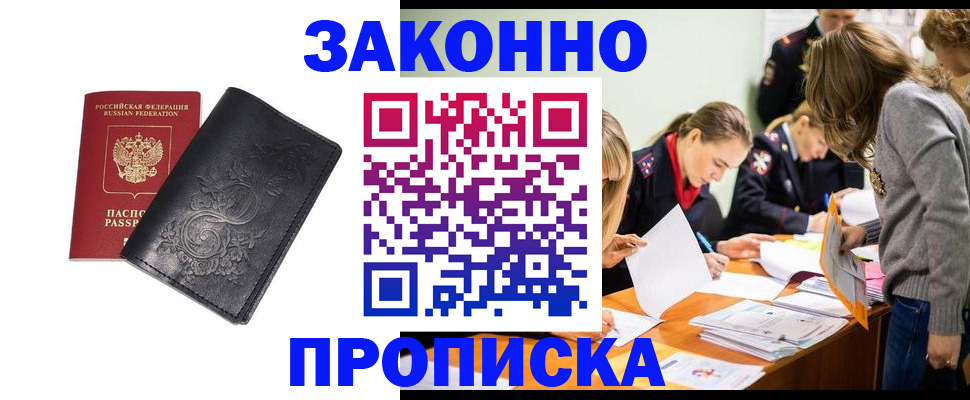 временная регистрация адрес в Джанкое